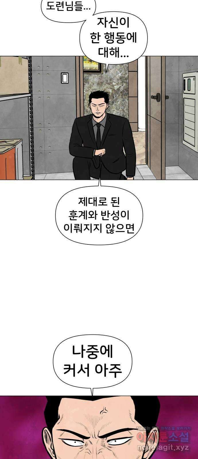 후덜덜덜 남극전자 259화 사과 해, 안 해?! 7