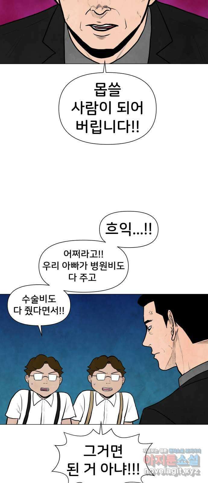 후덜덜덜 남극전자 259화 사과 해, 안 해?! 8