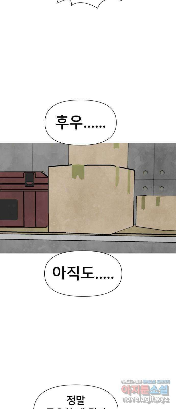 후덜덜덜 남극전자 259화 사과 해, 안 해?! 9