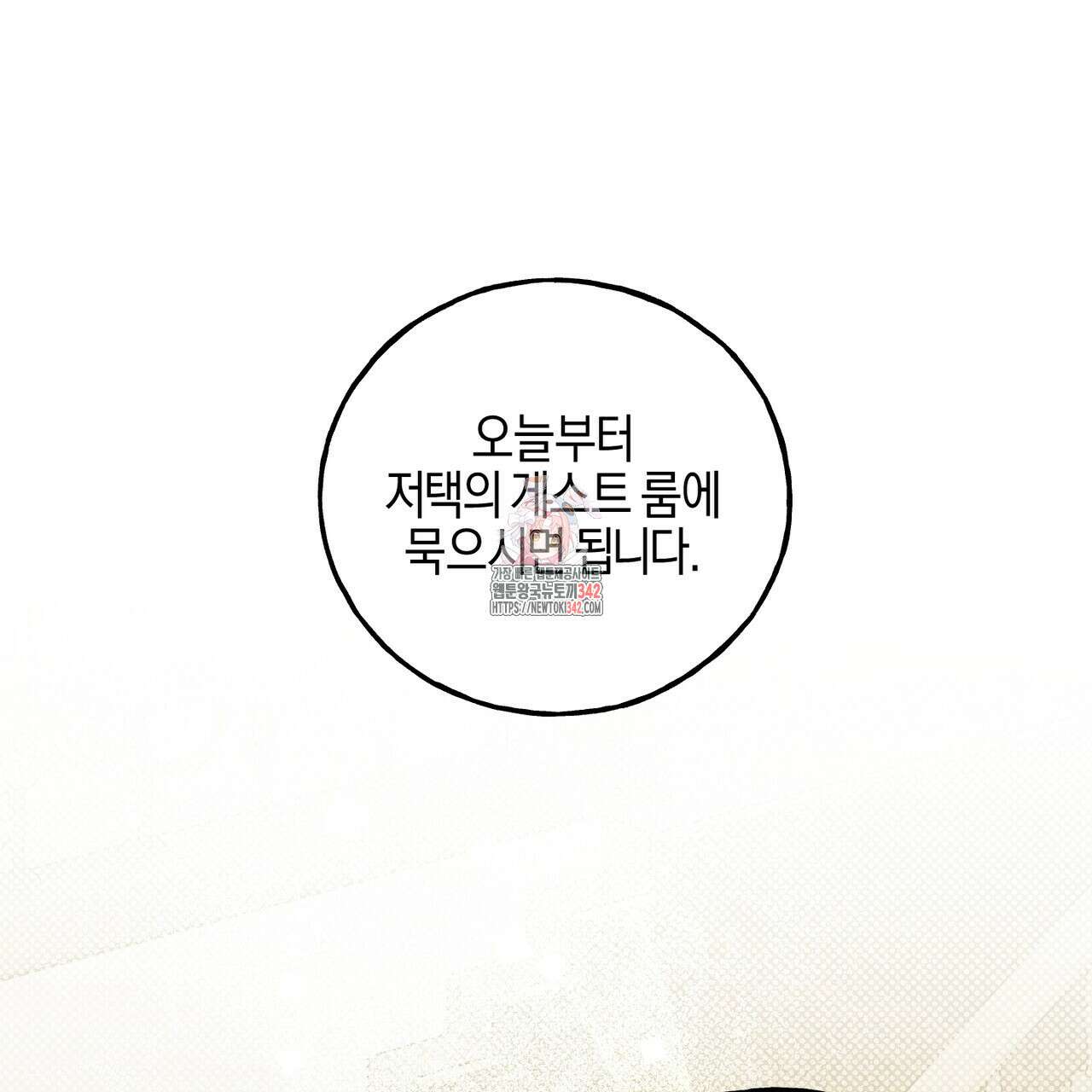 에보니 캐슬 8화 1