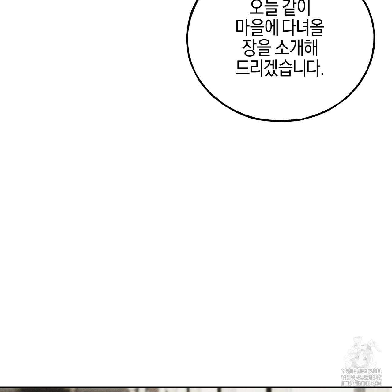 에보니 캐슬 8화 4