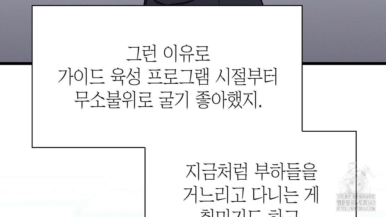 성공지향적 가이드 12화 4