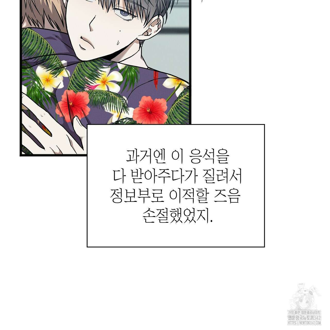 성공지향적 가이드 12화 9
