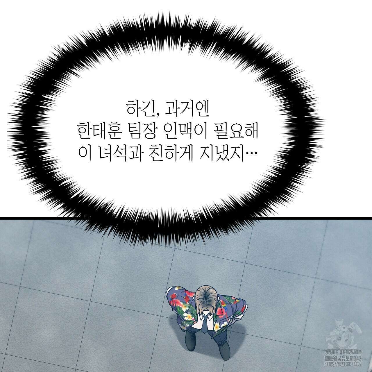 성공지향적 가이드 12화 21