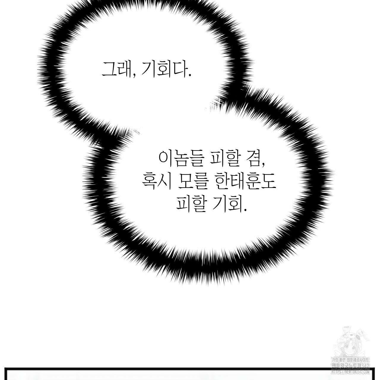 성공지향적 가이드 12화 39