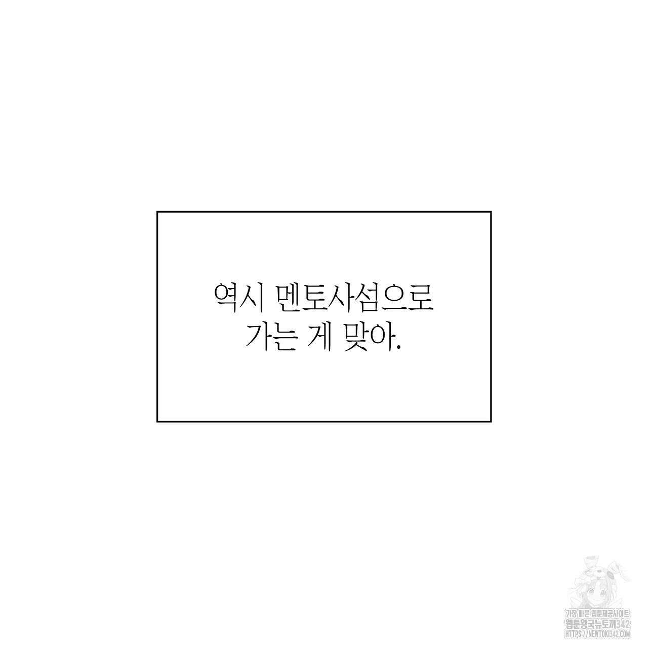 성공지향적 가이드 12화 41