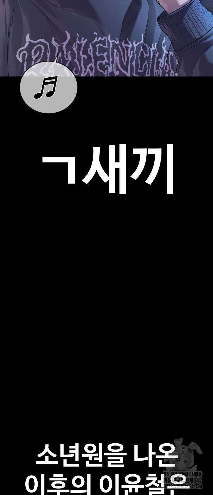 촉법소년 74화 9