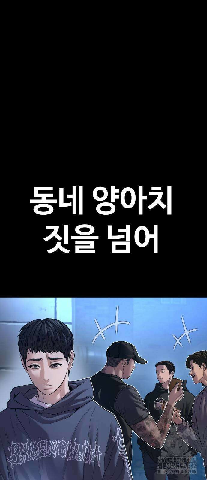 촉법소년 74화 11