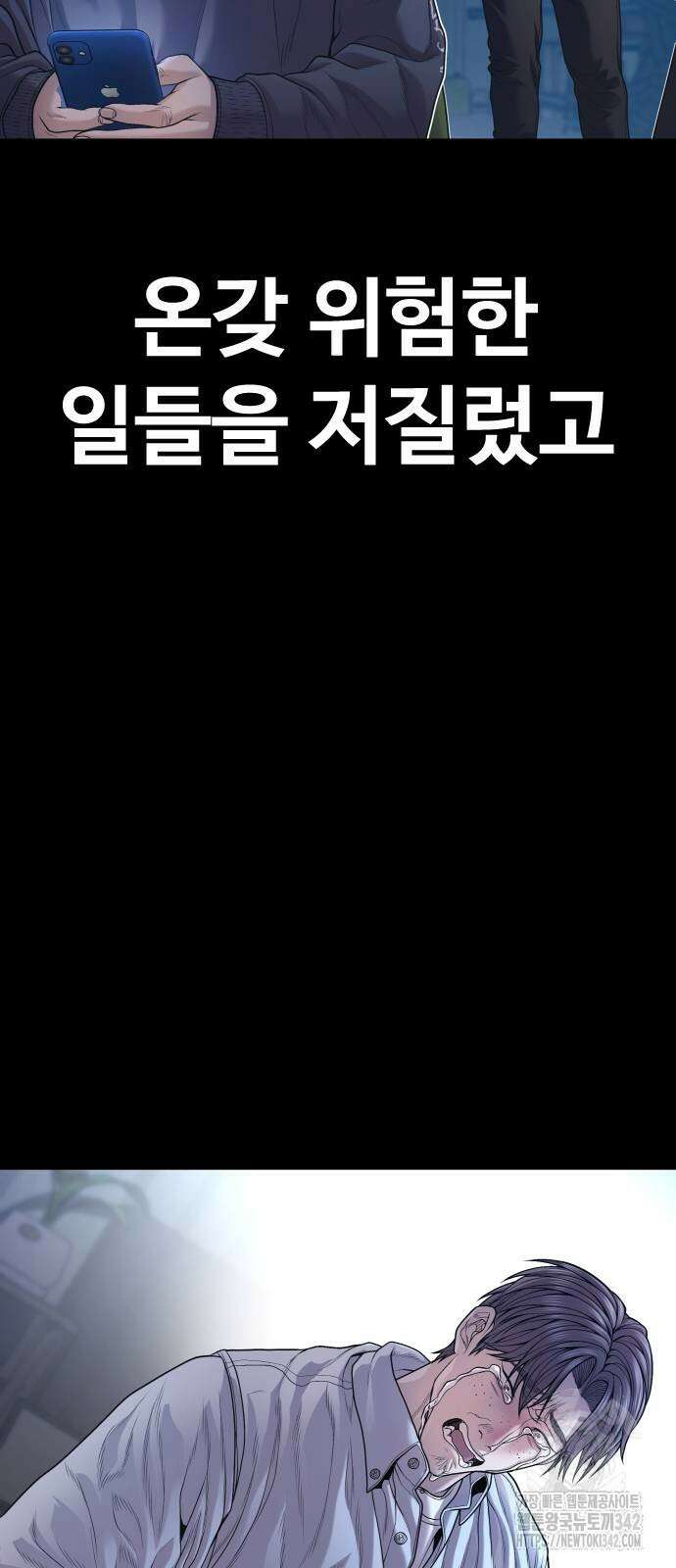 촉법소년 74화 12