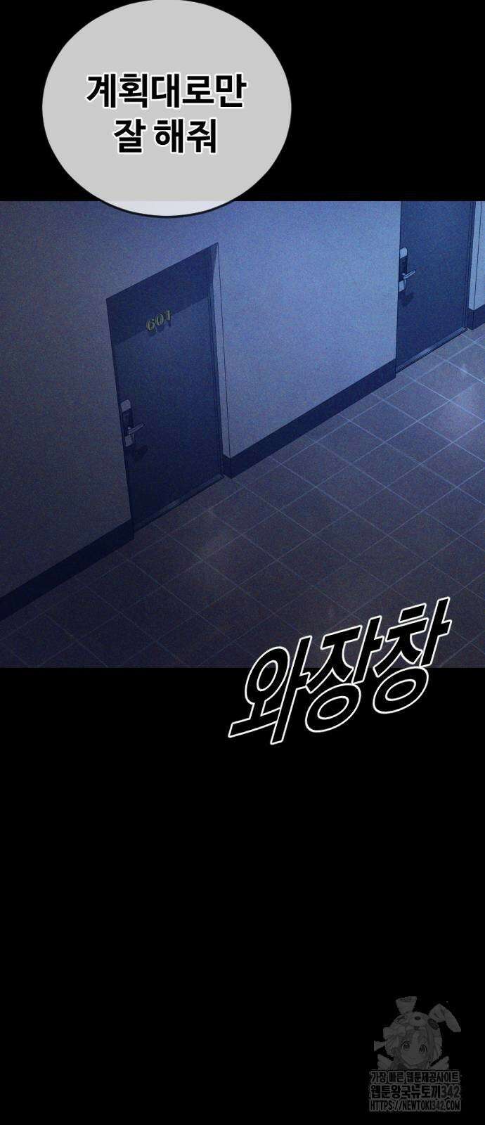 촉법소년 74화 23