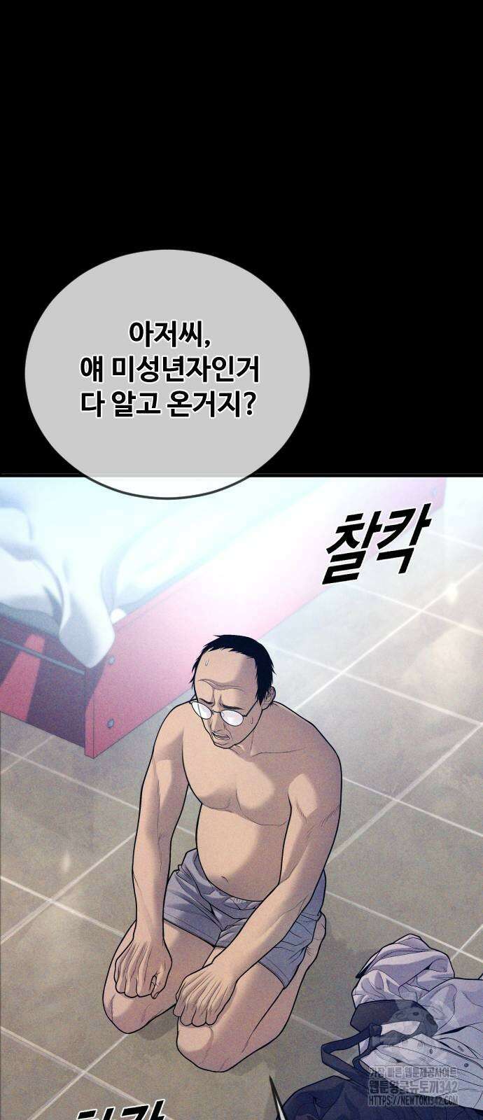 촉법소년 74화 24