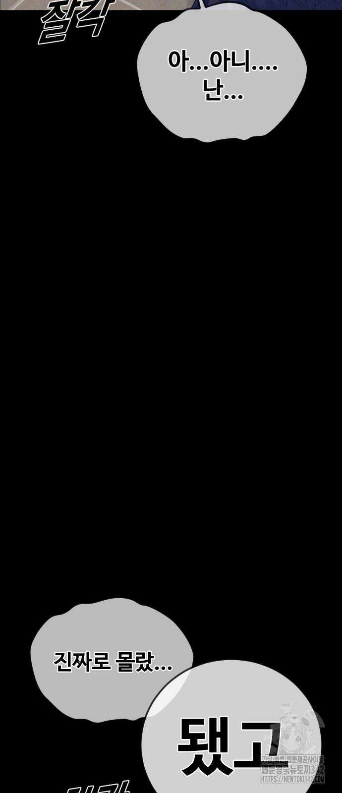 촉법소년 74화 25