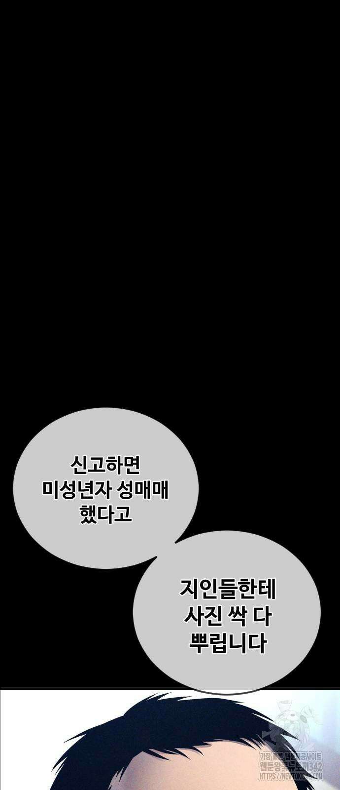 촉법소년 74화 27