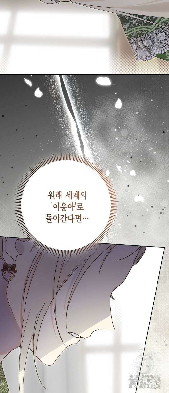 대위님! 이번 전쟁터는 이곳인가요? 79화 2