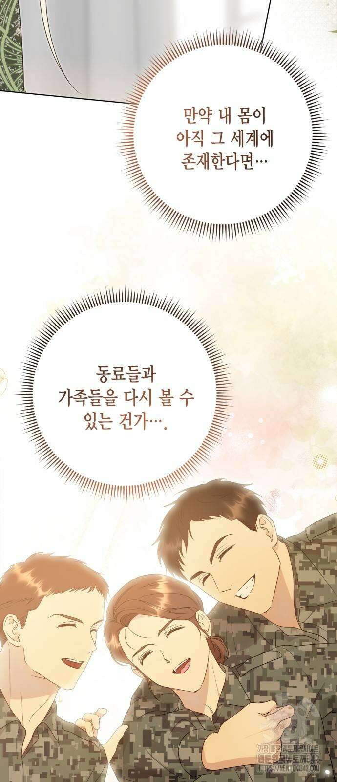 대위님! 이번 전쟁터는 이곳인가요? 79화 3