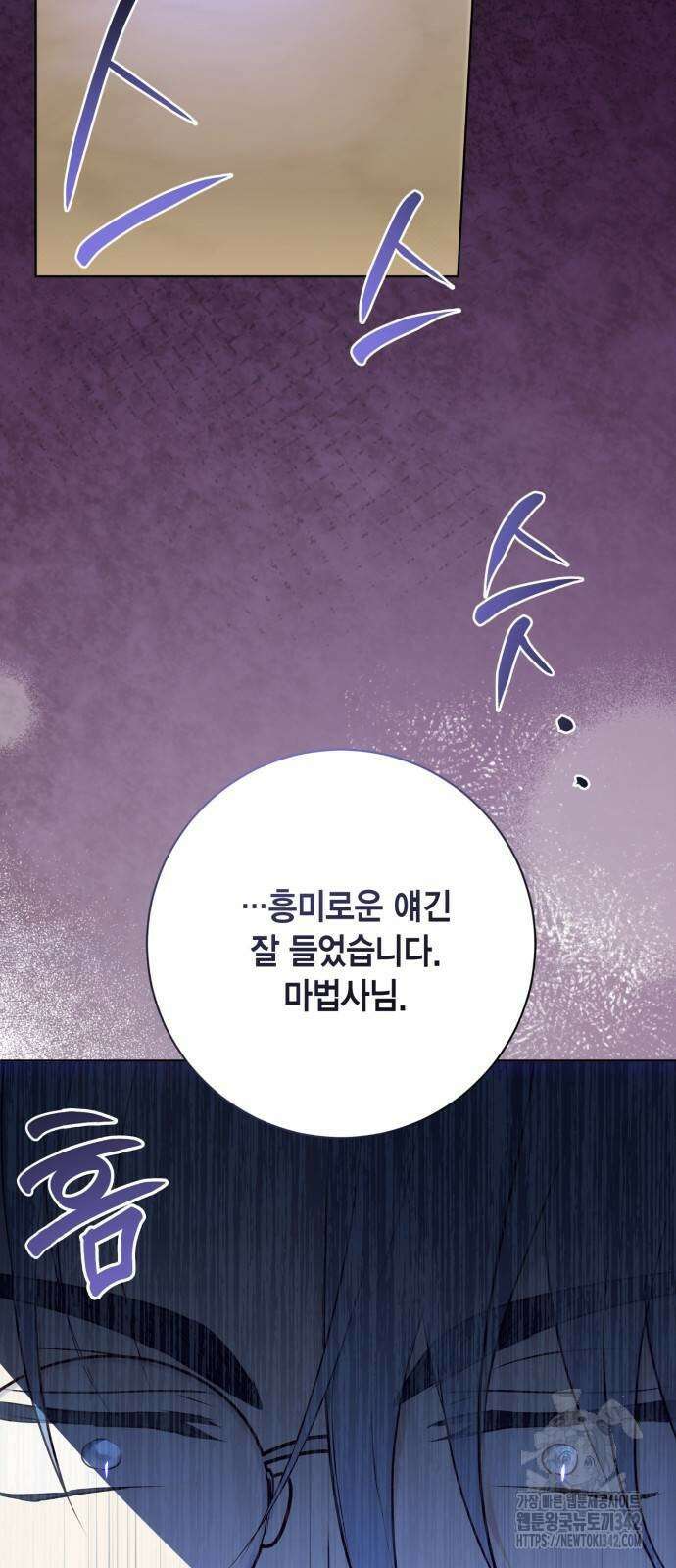 대위님! 이번 전쟁터는 이곳인가요? 79화 6