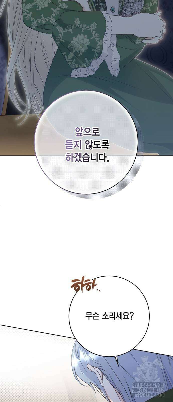 대위님! 이번 전쟁터는 이곳인가요? 79화 8