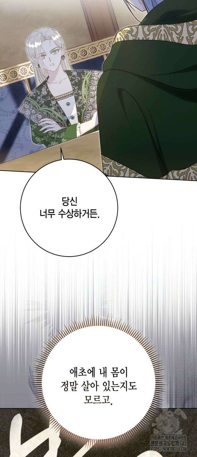 대위님! 이번 전쟁터는 이곳인가요? 79화 9