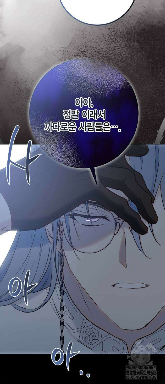대위님! 이번 전쟁터는 이곳인가요? 79화 14