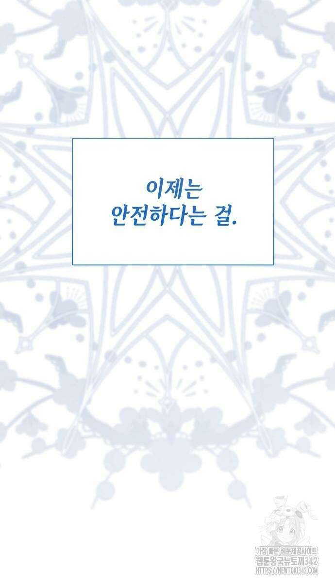 천재 공작가의 양녀로 살아남기 30화 17