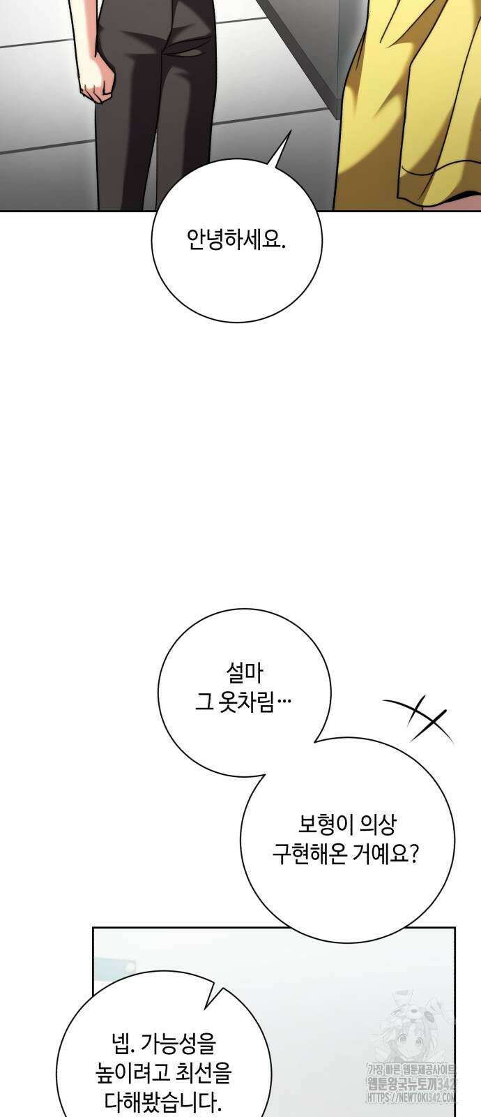 천재 배우의 아우라Aura 46화 9