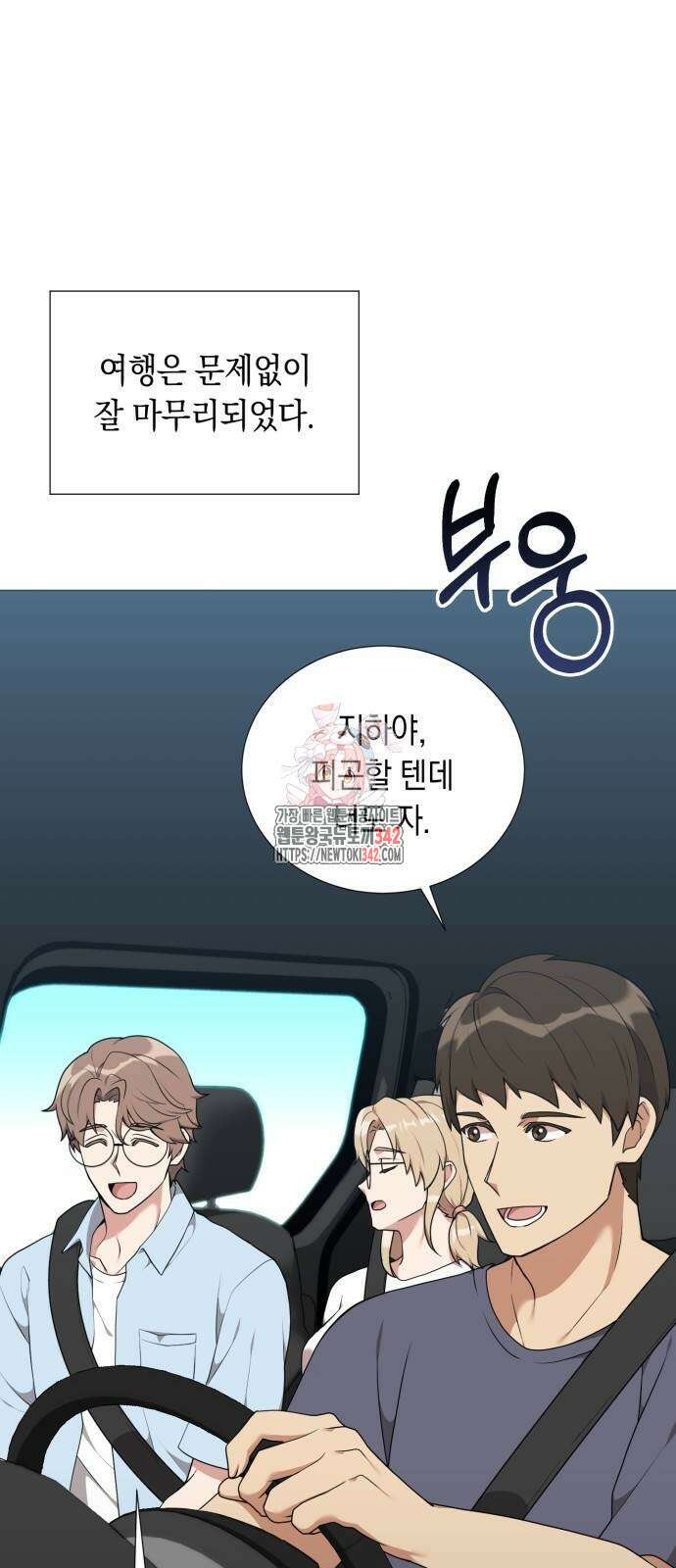 헌터 세상의 정원사 44화 1