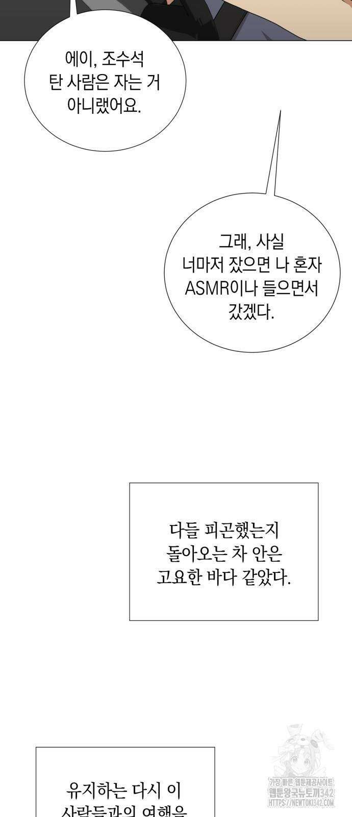 헌터 세상의 정원사 44화 2