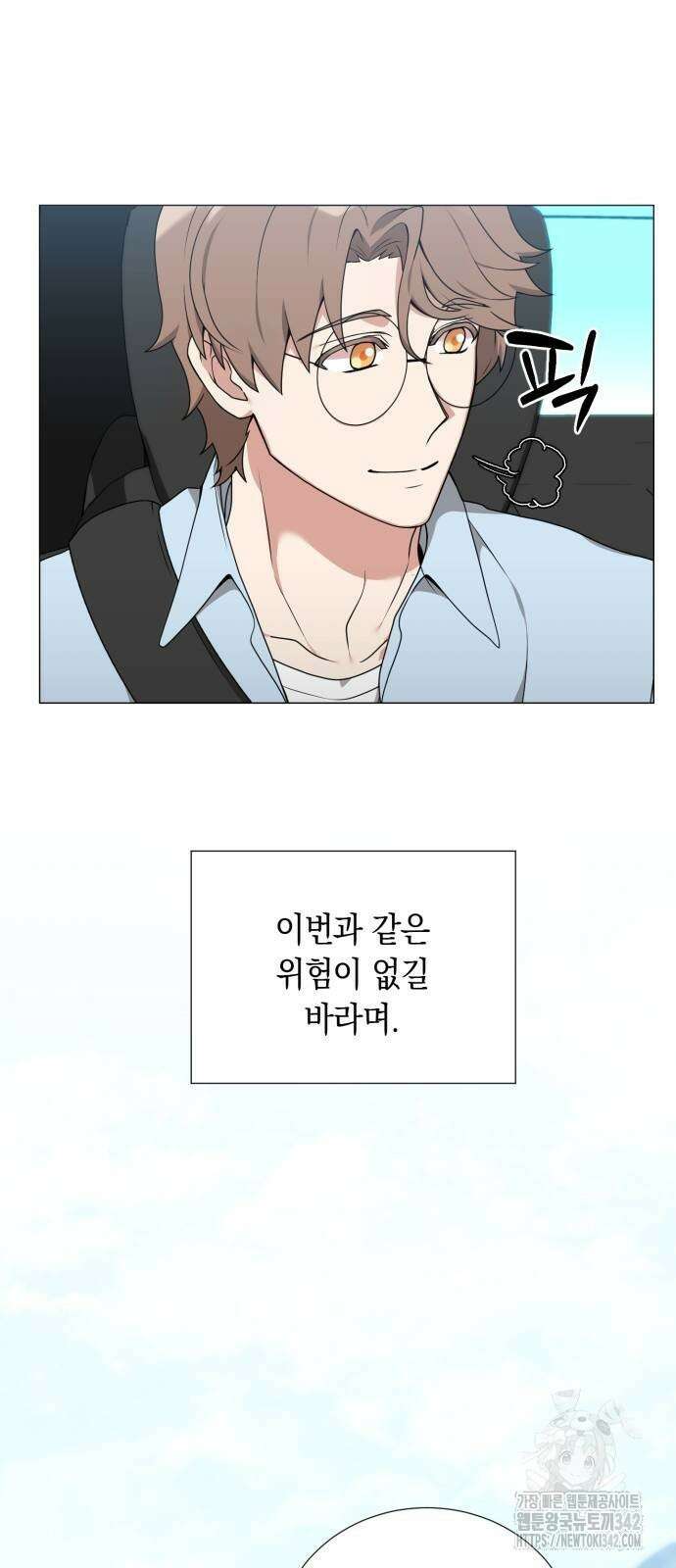 헌터 세상의 정원사 44화 4