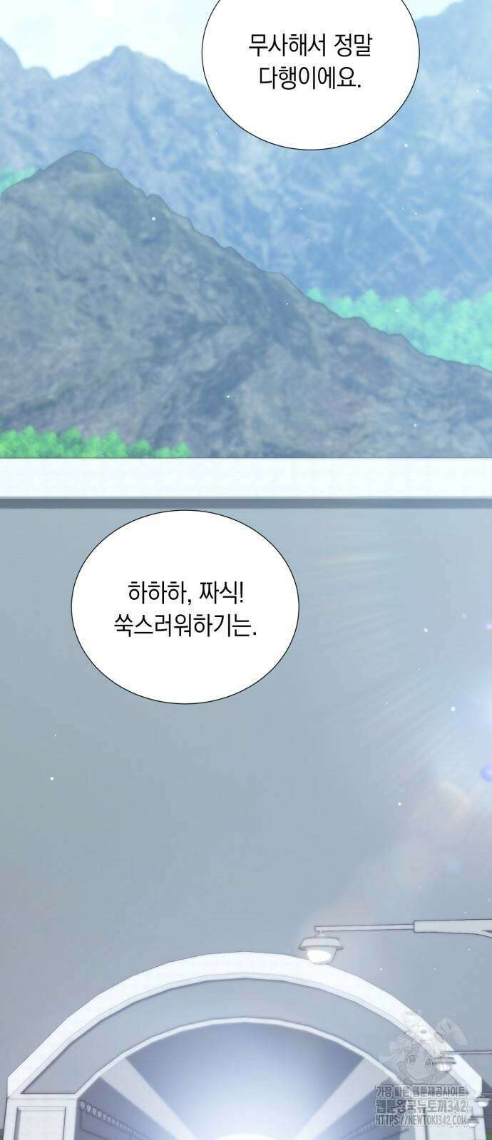 헌터 세상의 정원사 44화 5