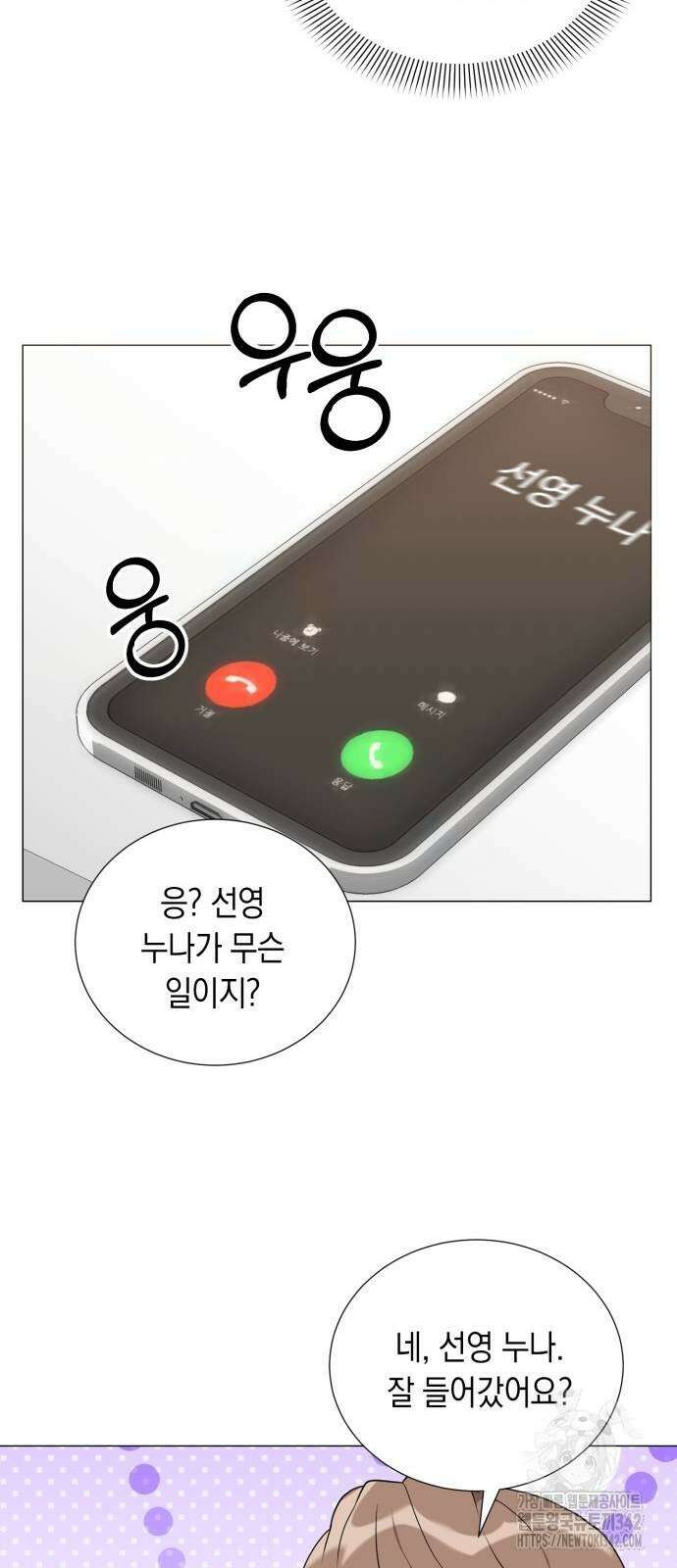헌터 세상의 정원사 44화 9