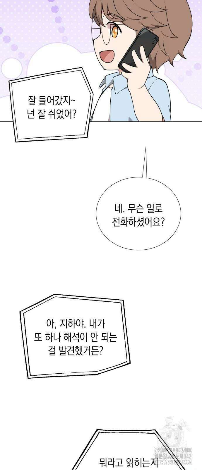헌터 세상의 정원사 44화 10