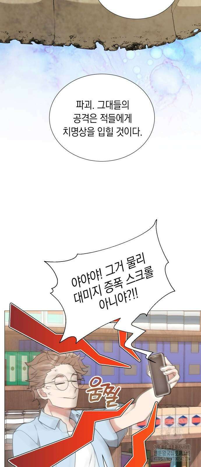 헌터 세상의 정원사 44화 12