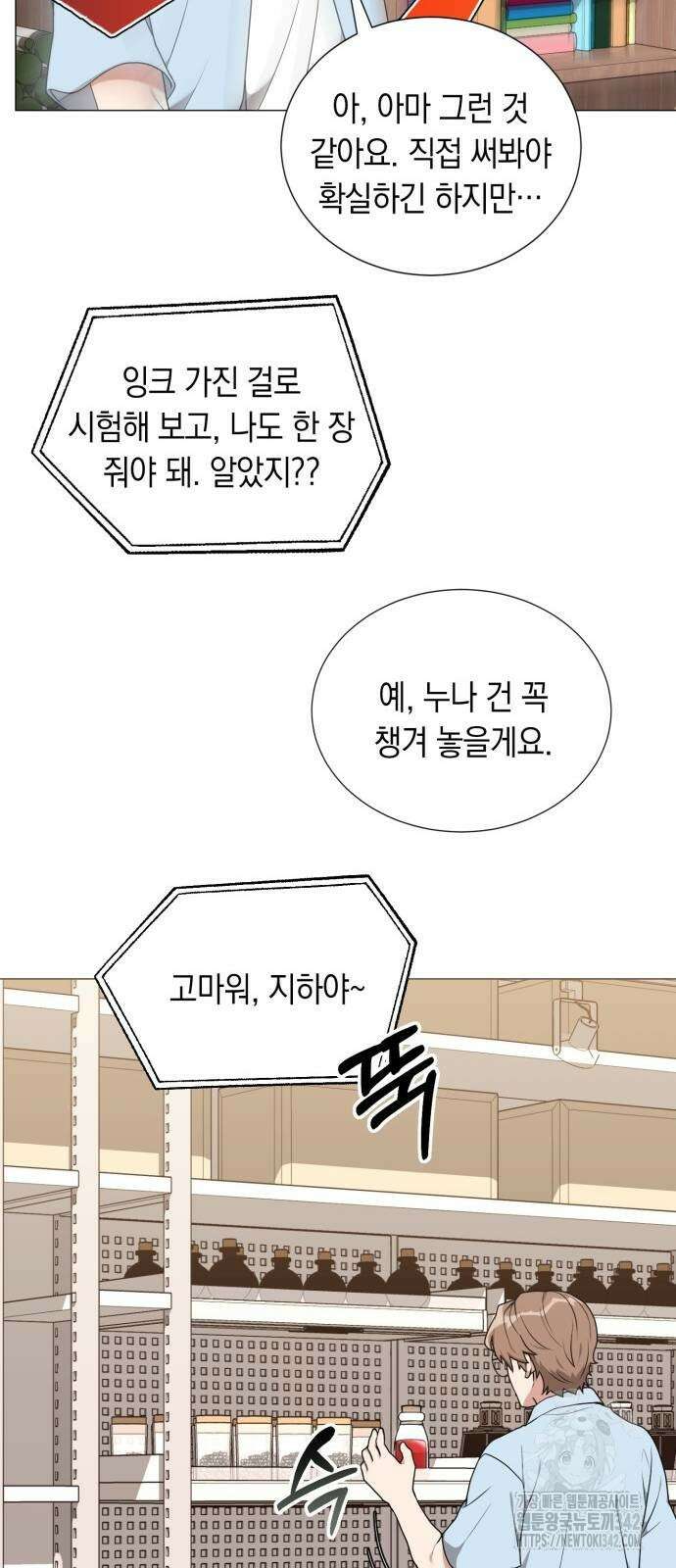 헌터 세상의 정원사 44화 13
