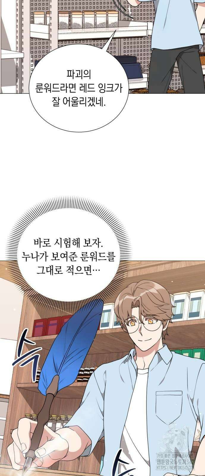 헌터 세상의 정원사 44화 14