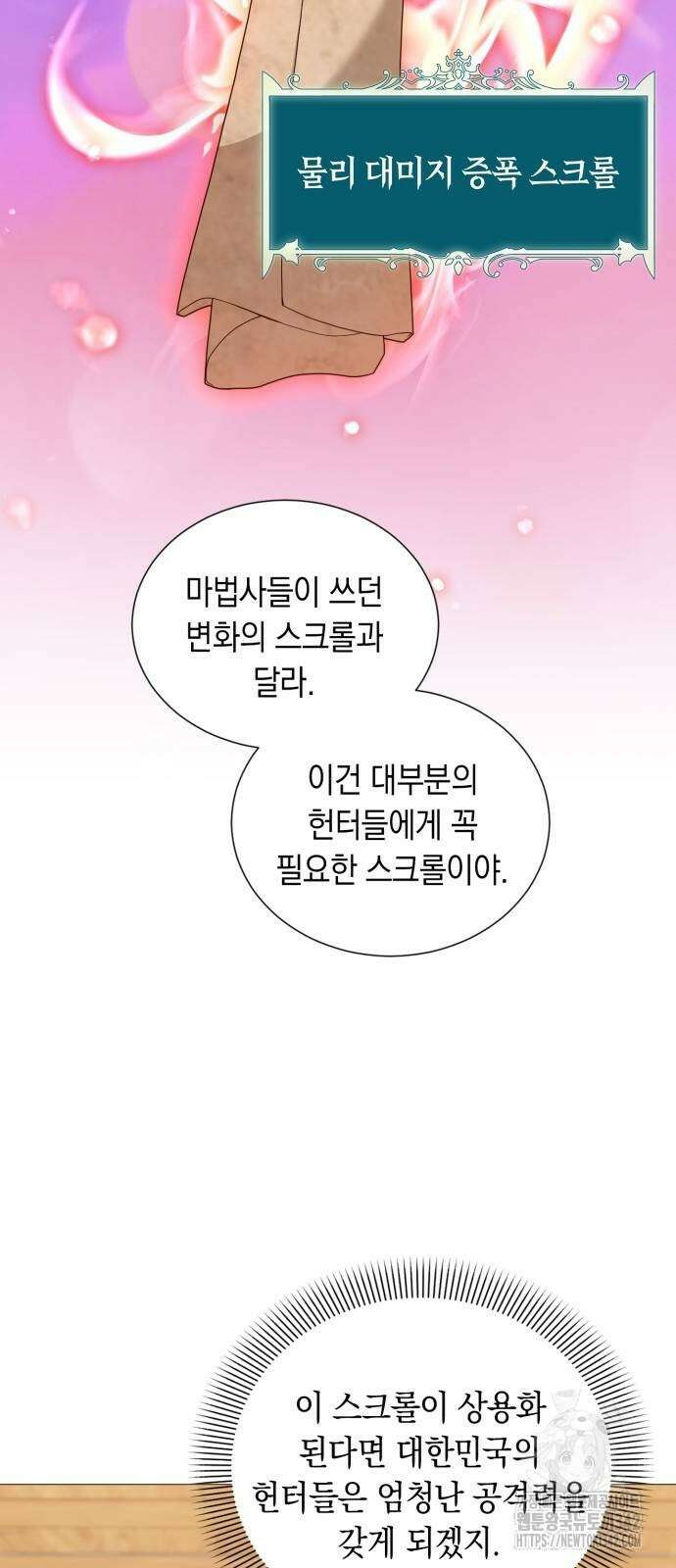 헌터 세상의 정원사 44화 16