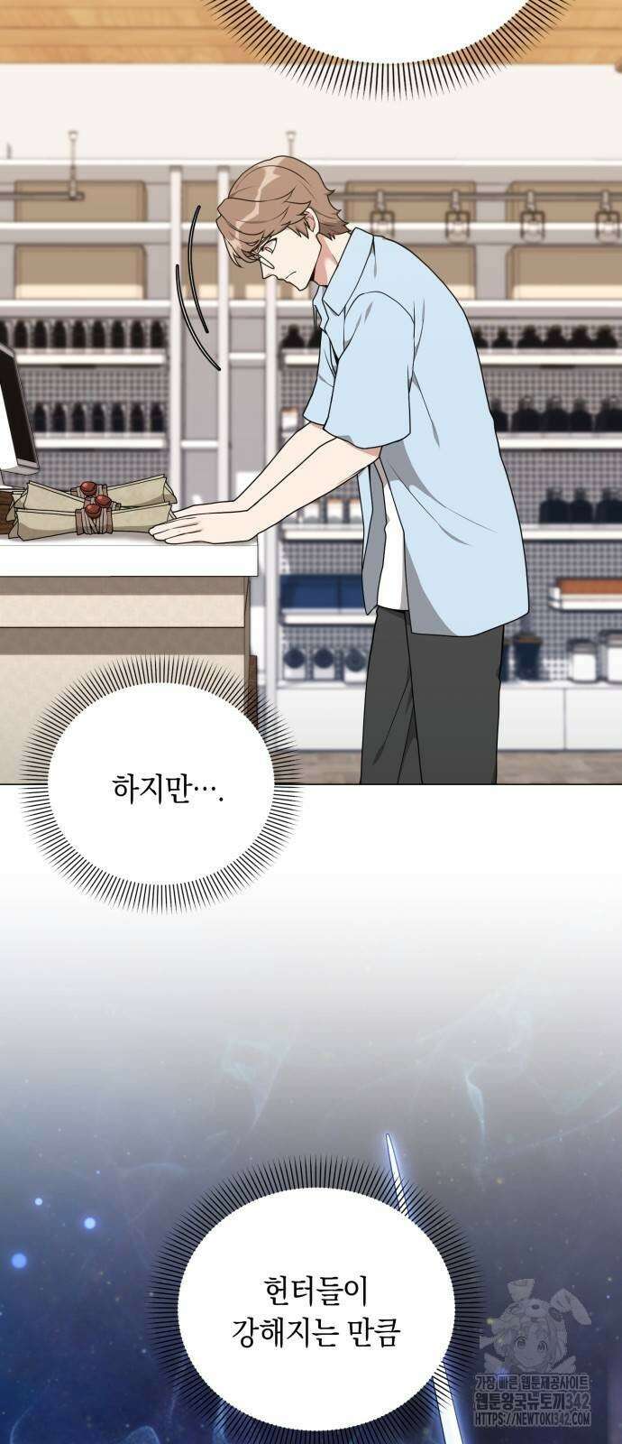 헌터 세상의 정원사 44화 17