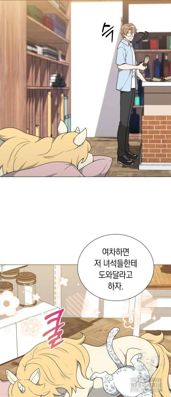 헌터 세상의 정원사 44화 21