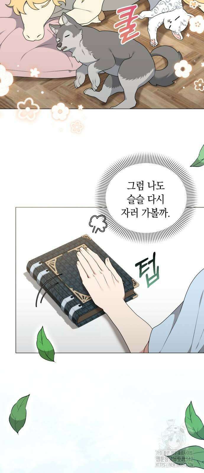 헌터 세상의 정원사 44화 22