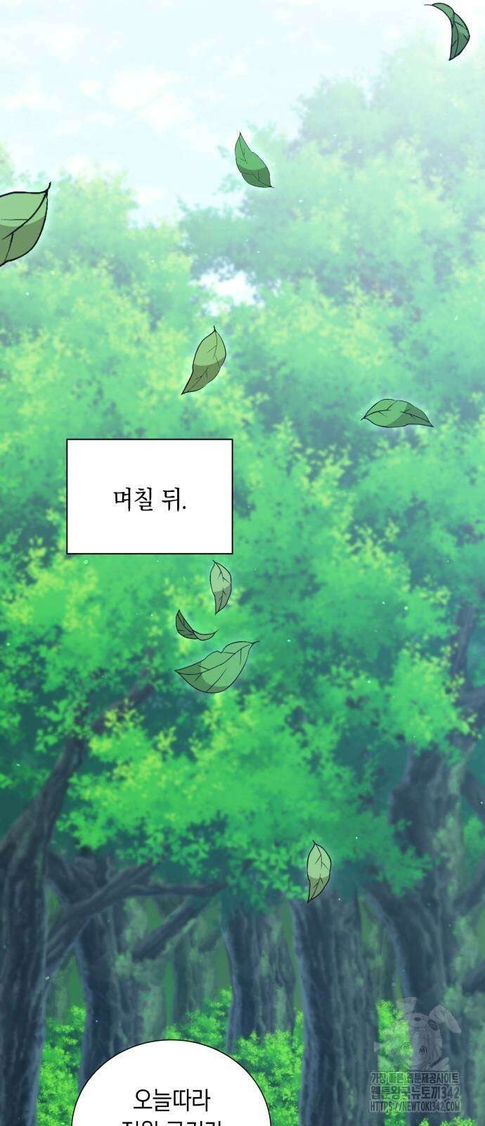 헌터 세상의 정원사 44화 23