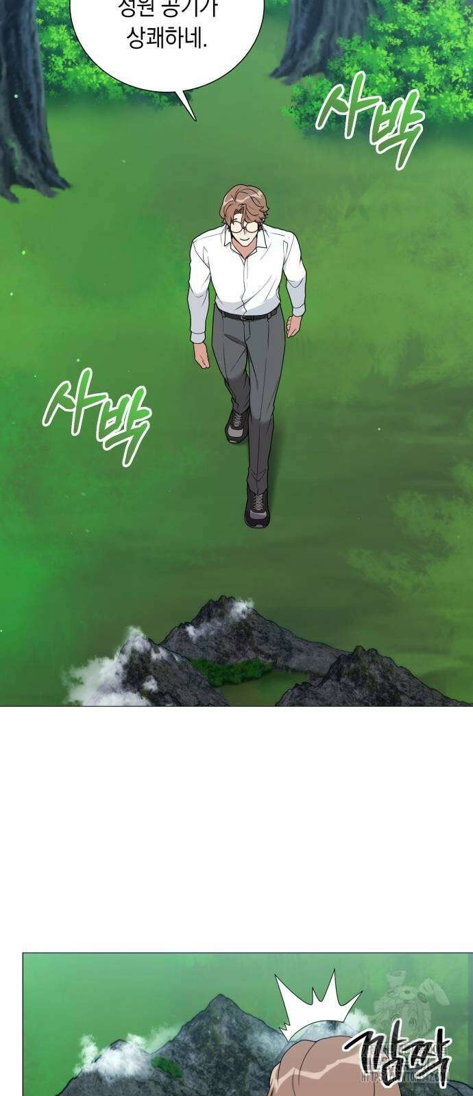 헌터 세상의 정원사 44화 24