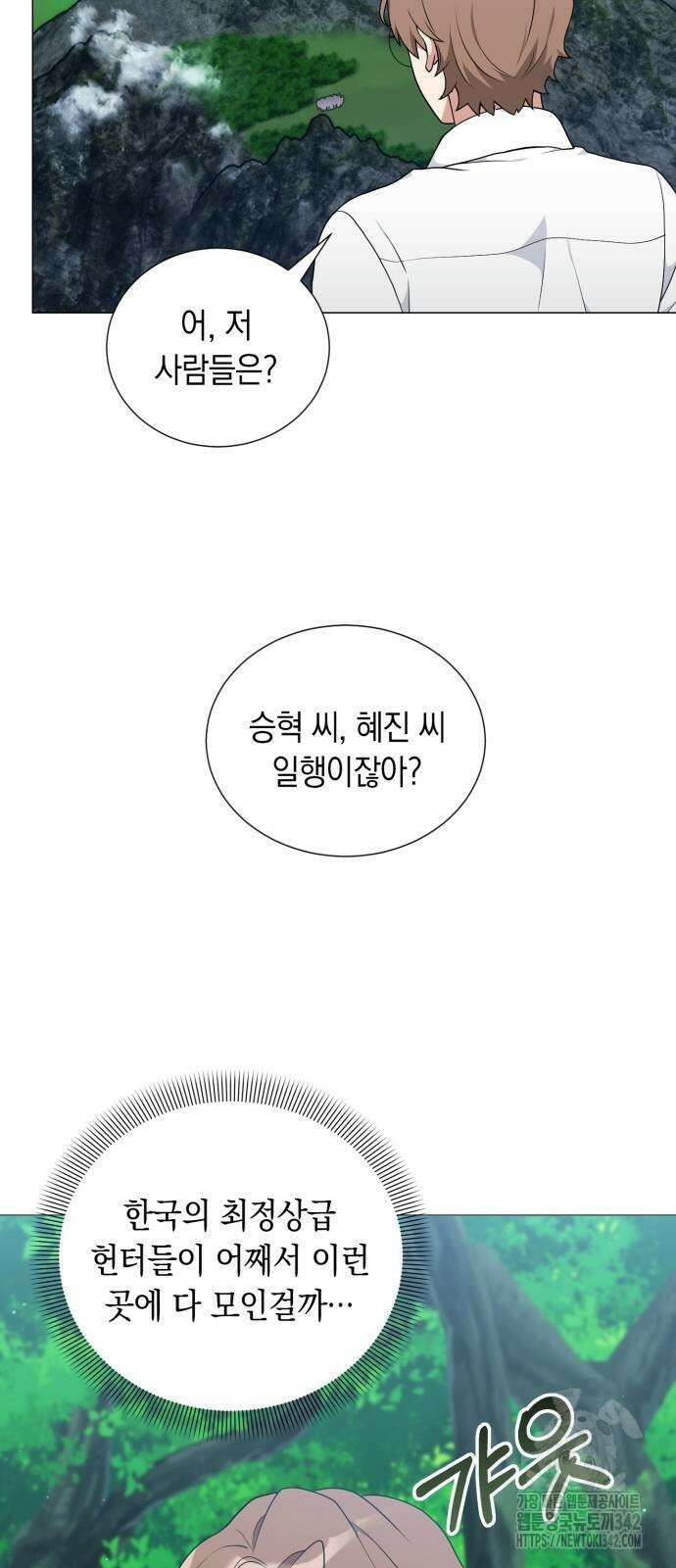 헌터 세상의 정원사 44화 25