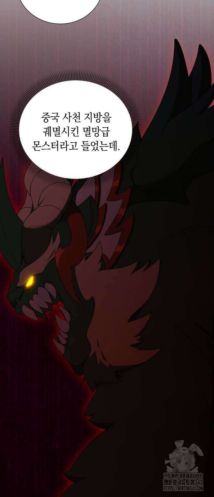 헌터 세상의 정원사 44화 28
