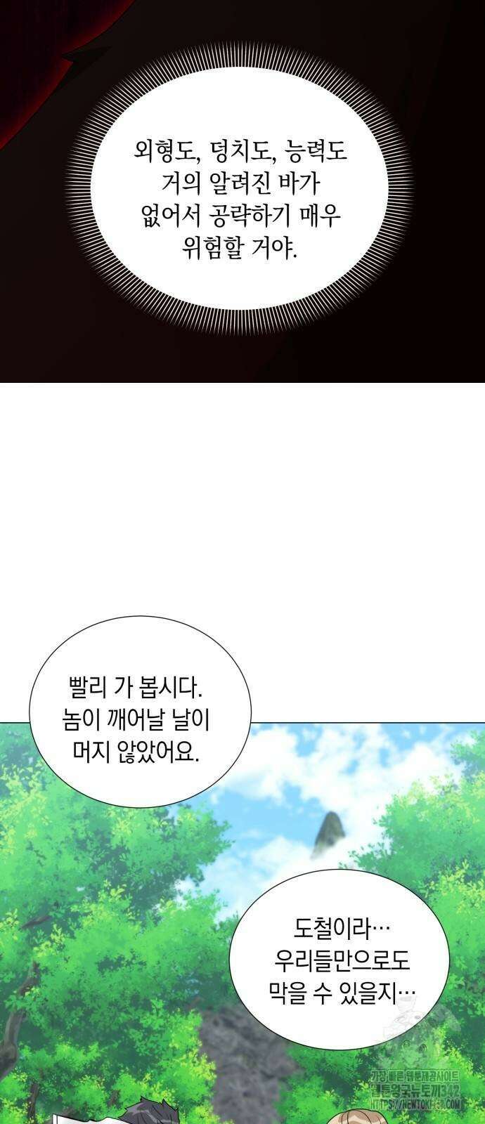 헌터 세상의 정원사 44화 29