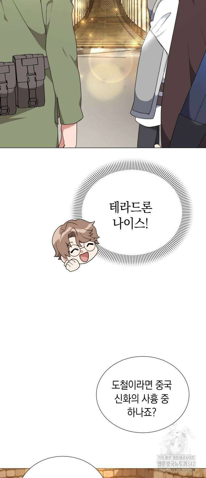 헌터 세상의 정원사 44화 35