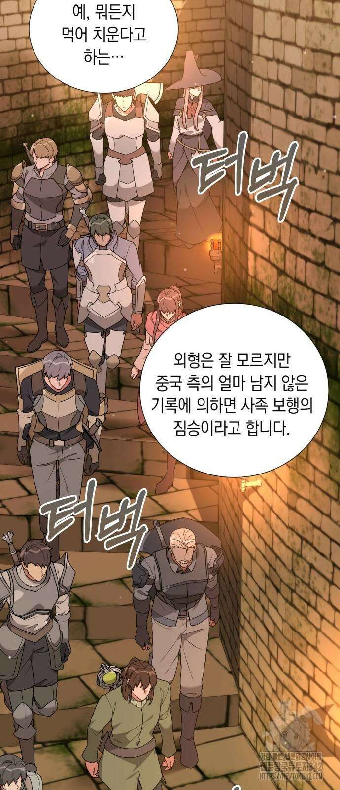 헌터 세상의 정원사 44화 36