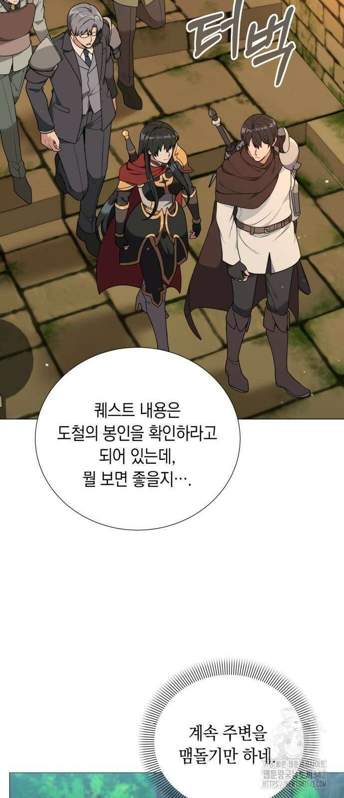 헌터 세상의 정원사 44화 37