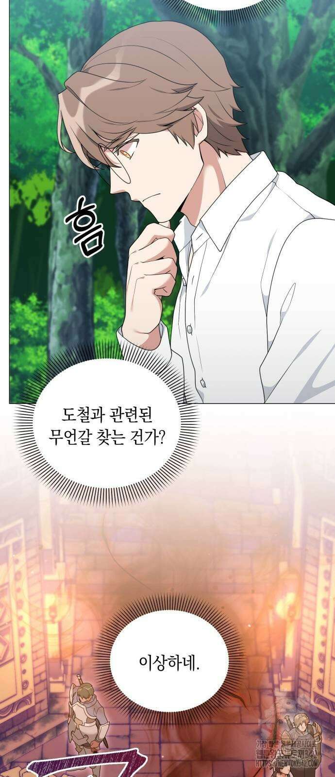 헌터 세상의 정원사 44화 38