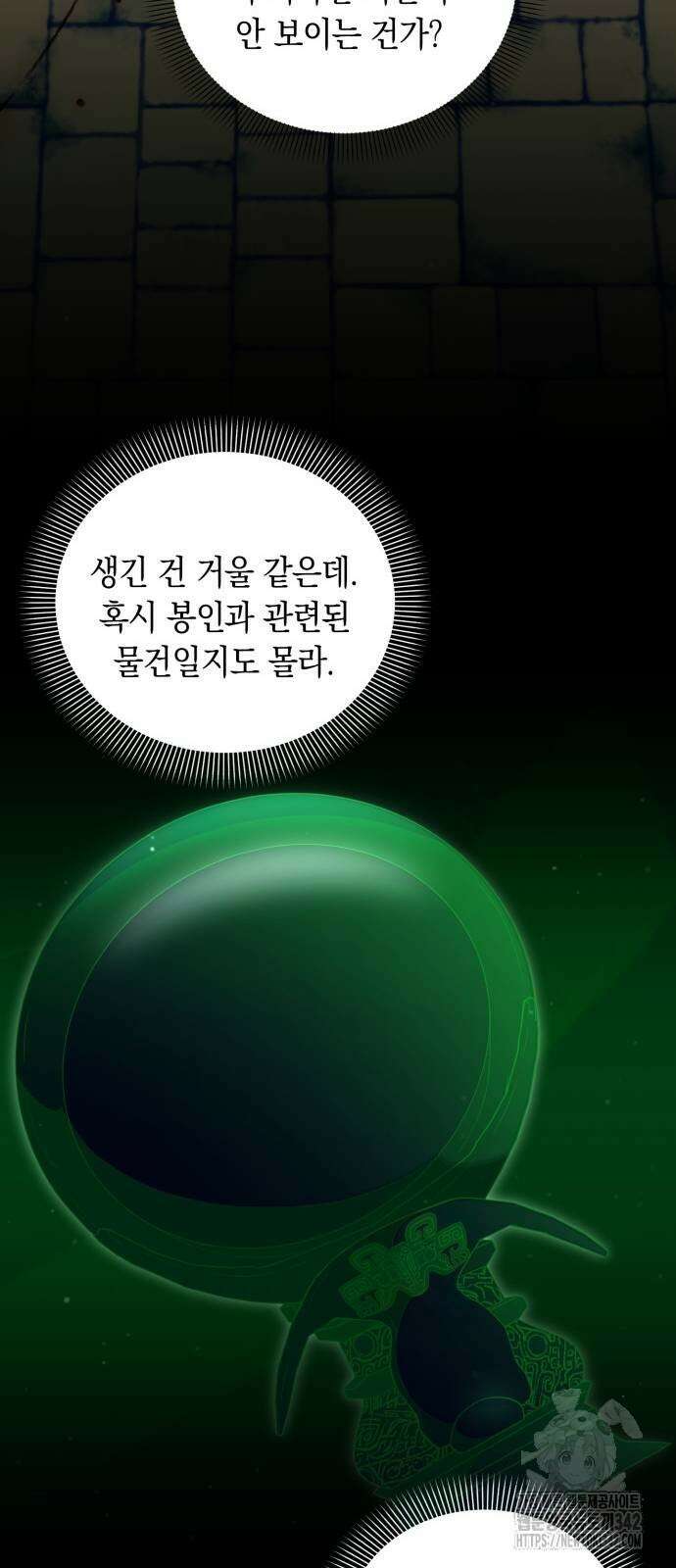 헌터 세상의 정원사 44화 40