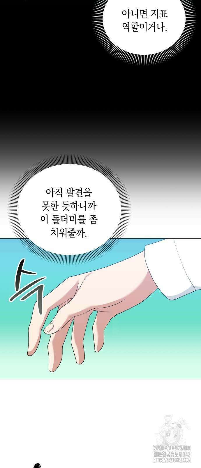 헌터 세상의 정원사 44화 41