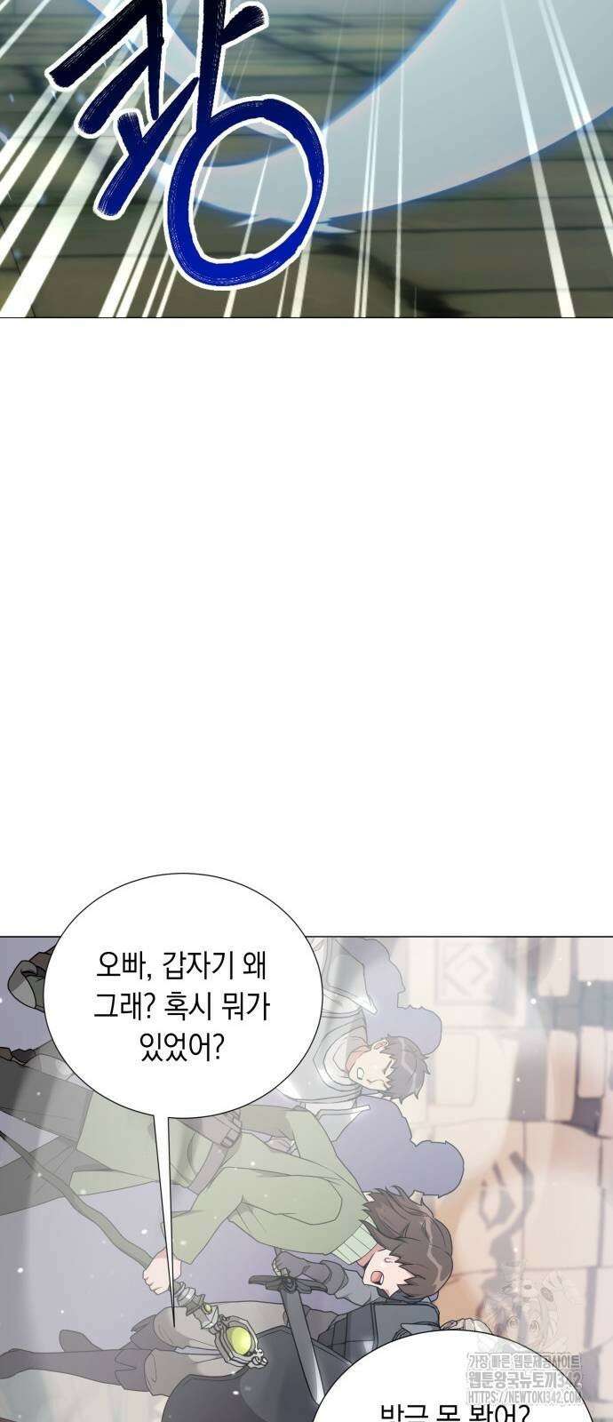 헌터 세상의 정원사 44화 46